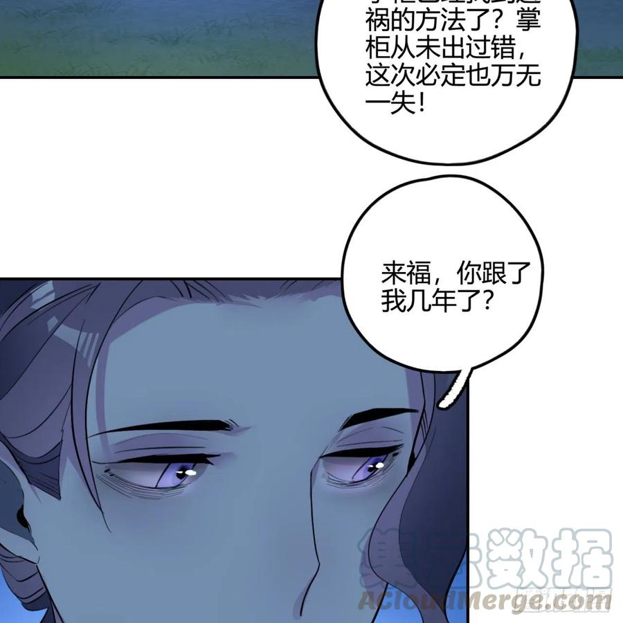 炼气练了三千年~漫画,白秋然特别番外篇031图