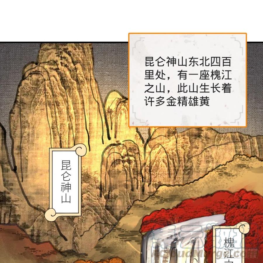 炼气练了三千年~漫画,158回 槐江山之战1图