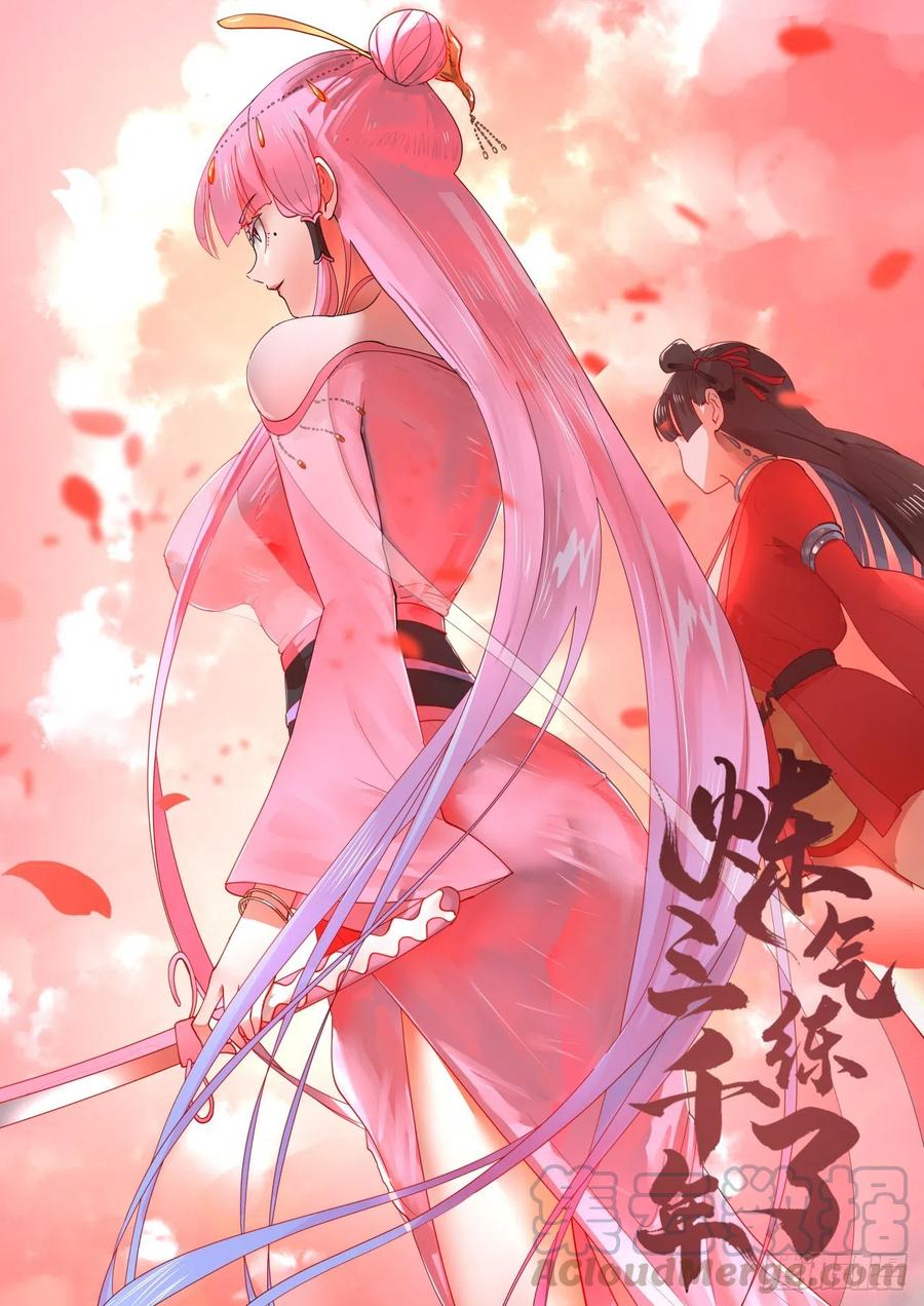 炼气练了三千年~漫画,205回 剑斩刑天1图