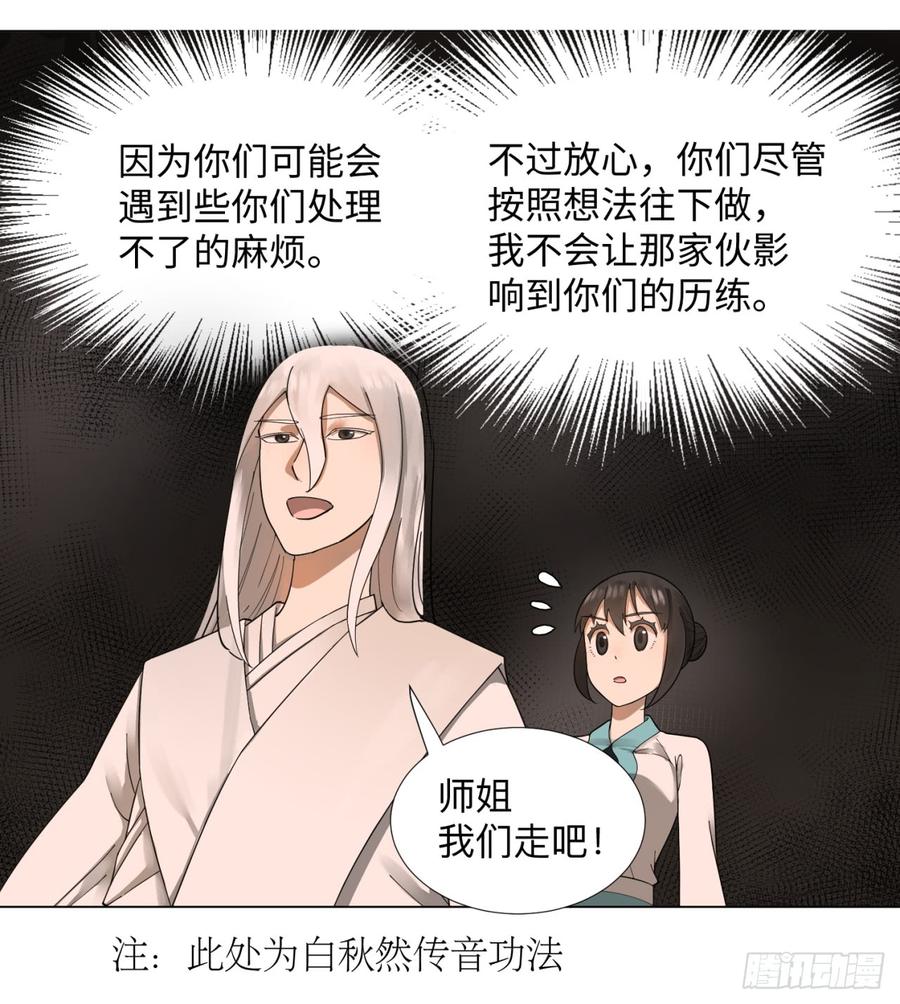 炼气练了三千年~漫画,43回 神经病啊！谁是你老婆？3图