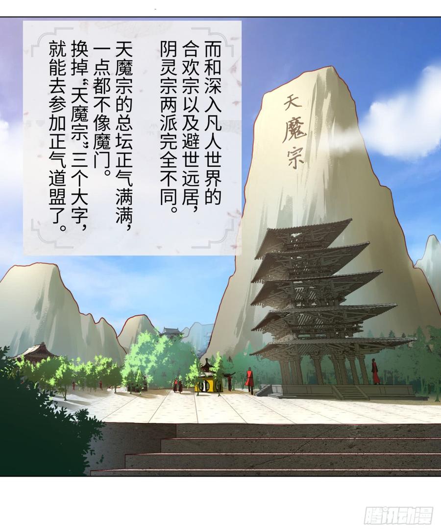 炼气练了三千年~漫画,51回 天魔宗的恨嫁小姐3图