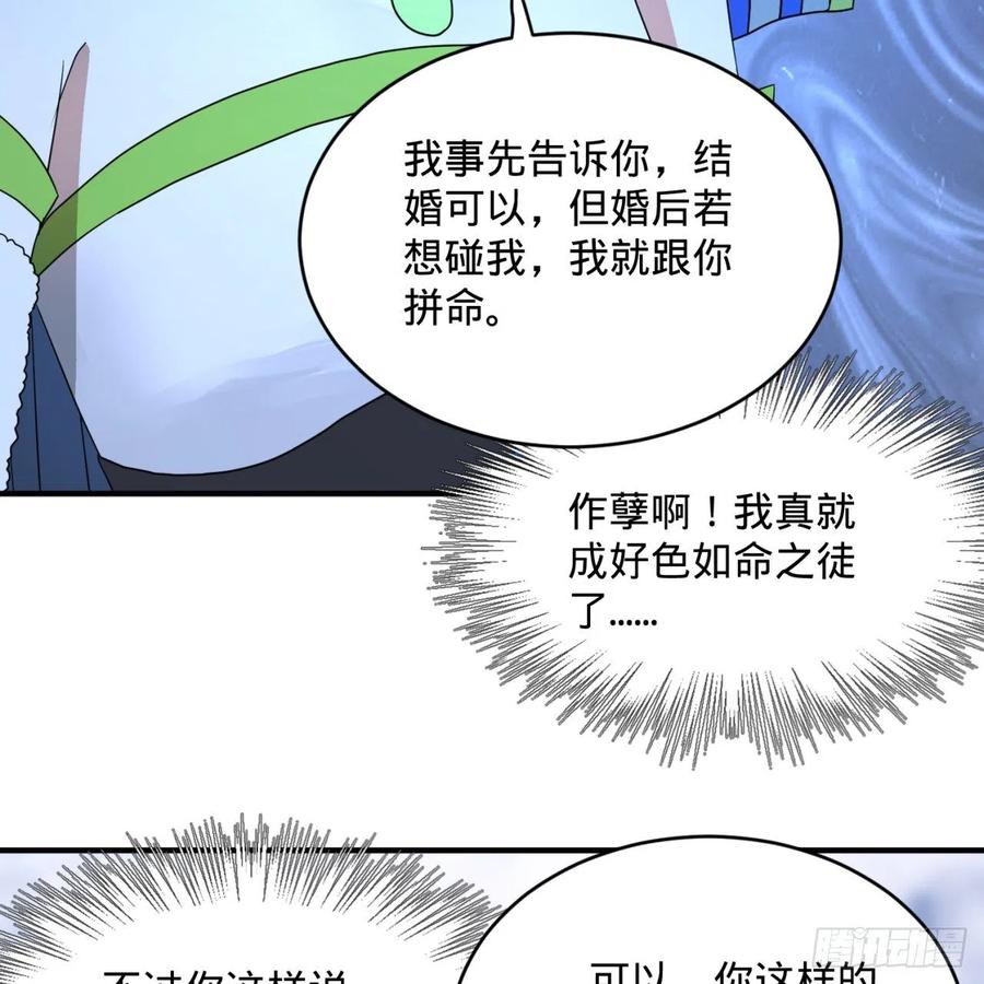 炼气练了三千年~漫画,143回 天帝赐婚2图