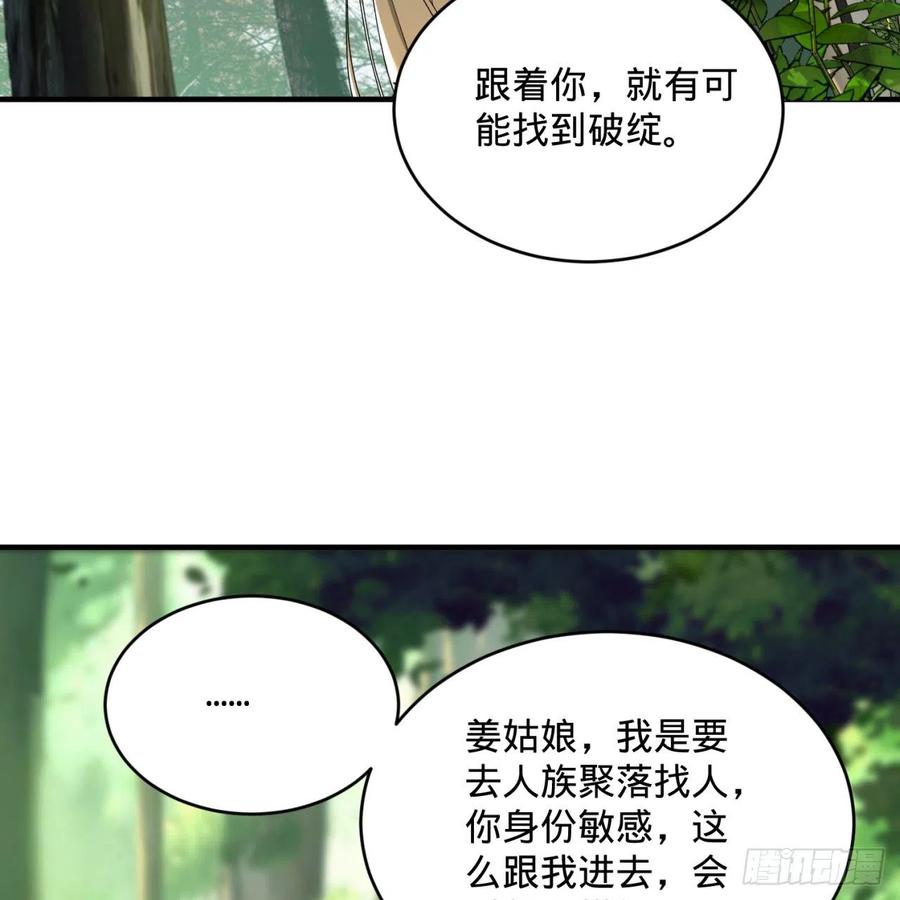 炼气练了三千年~漫画,141回 我相信你了1图