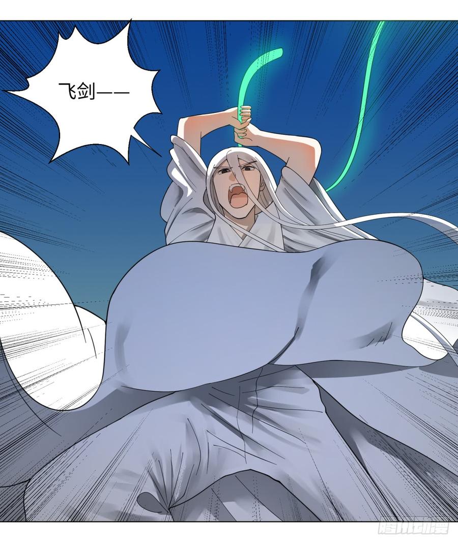 炼气练了三千年~漫画,45回 你哪儿来的真元？4图