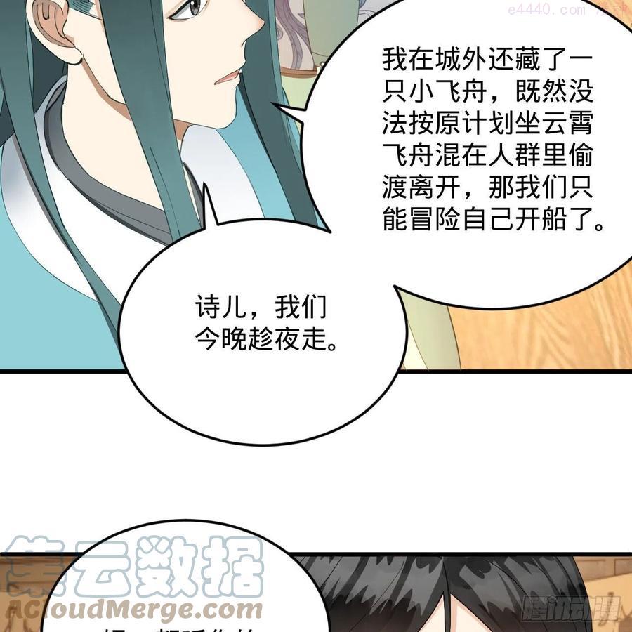 炼气练了三千年~漫画,235回 临仙尊3图