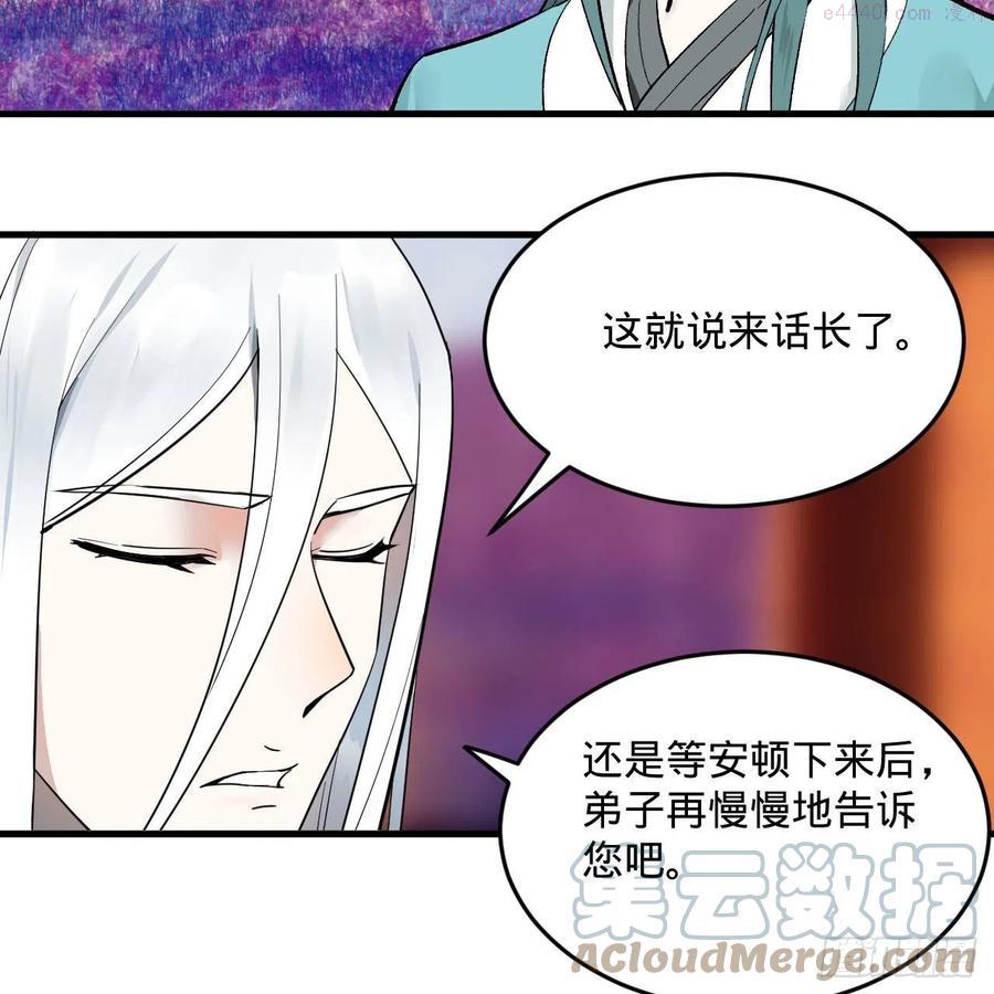 炼气练了三千年~漫画,240回 “我脑子有点乱”2图