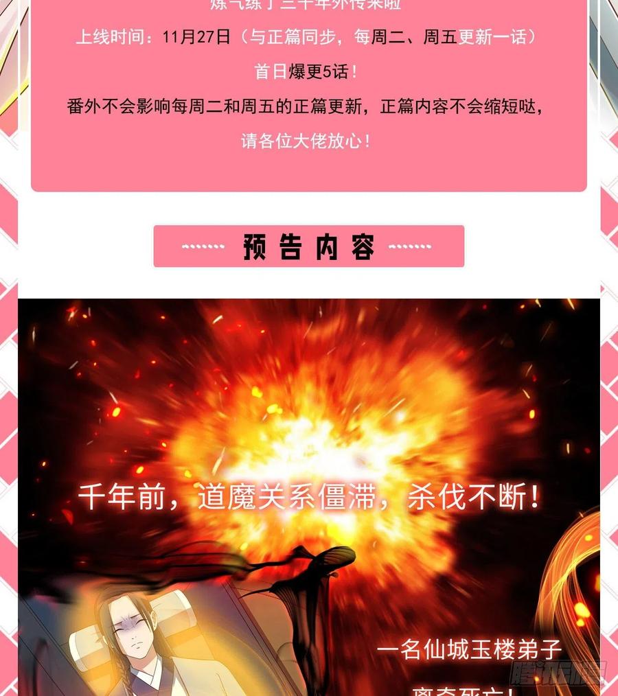 炼气练了三千年~漫画,炼气外传惊喜来袭！2图