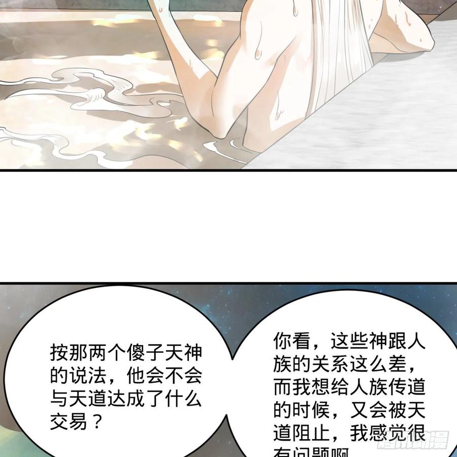 炼气练了三千年~漫画,137回 平叛1图