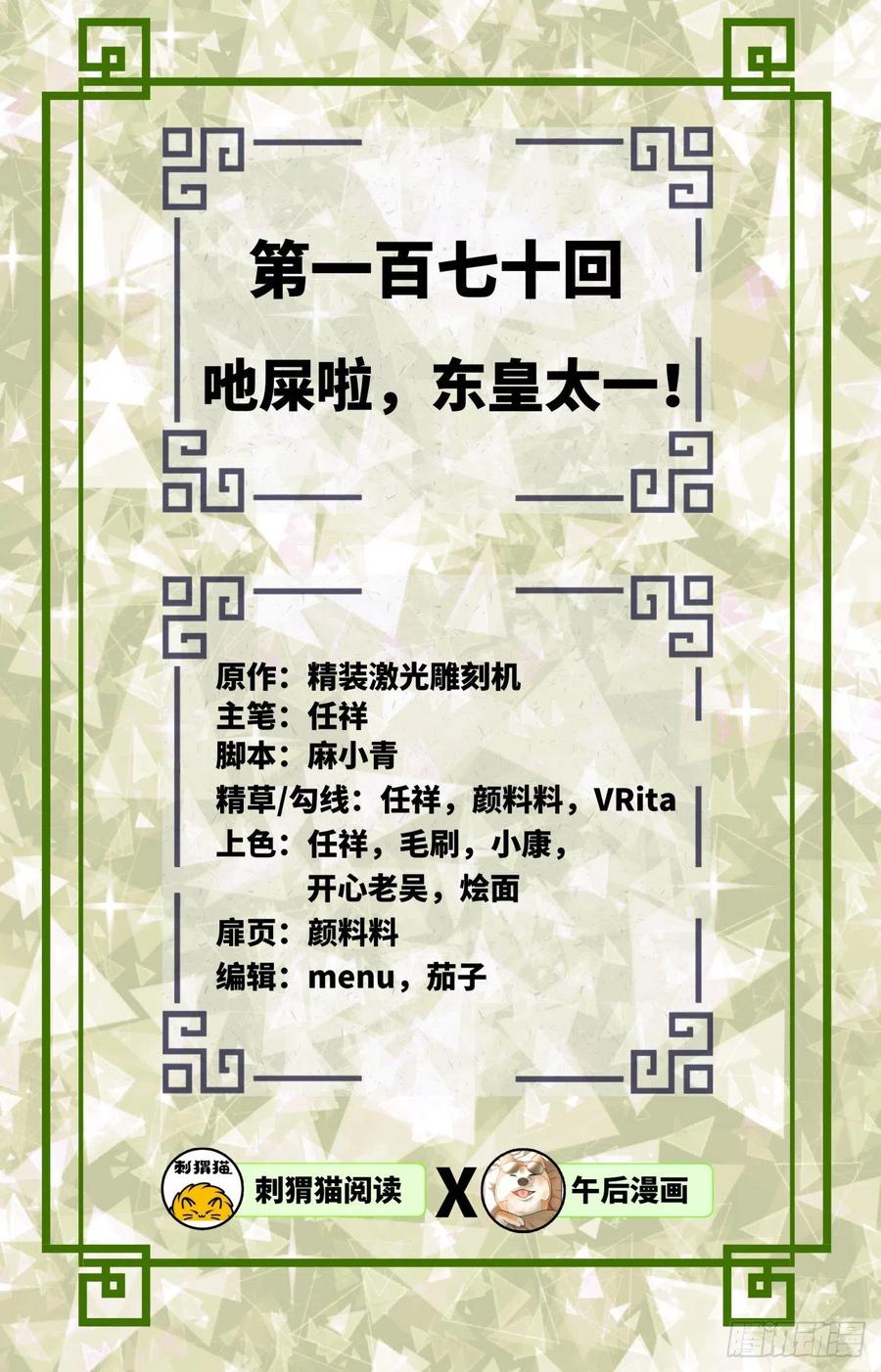 炼气练了三千年~漫画,170回 吔屎啦，东皇太一！2图