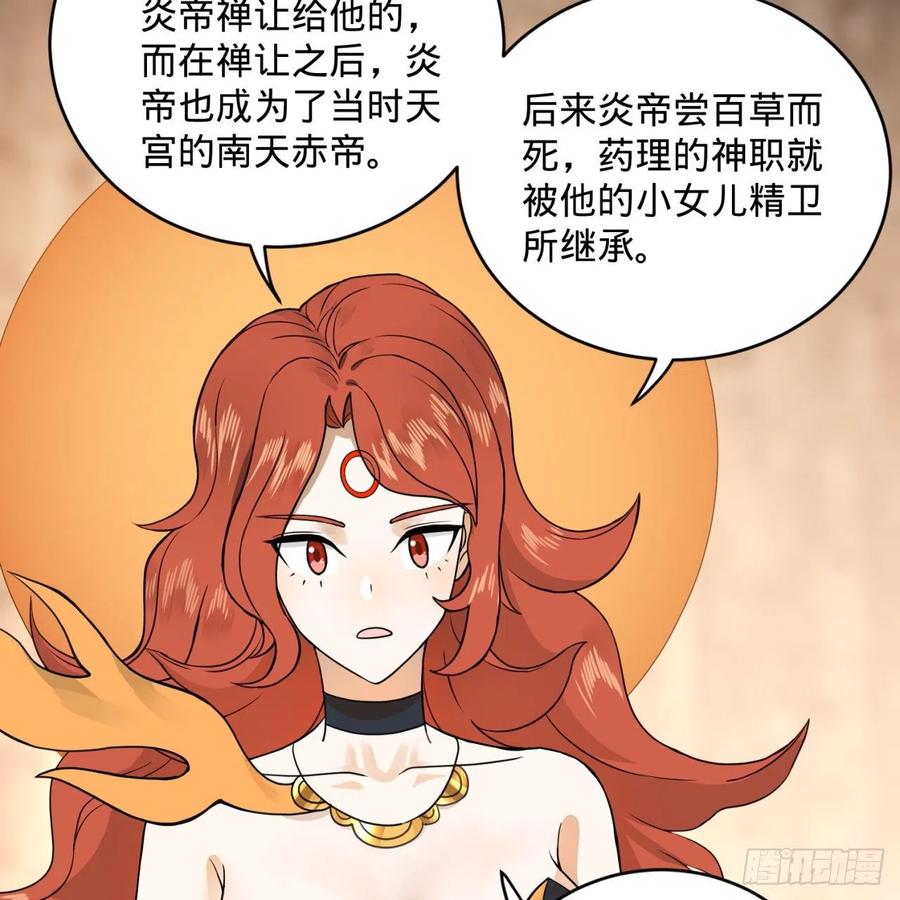 炼气练了三千年~漫画,147回 一生一次1图