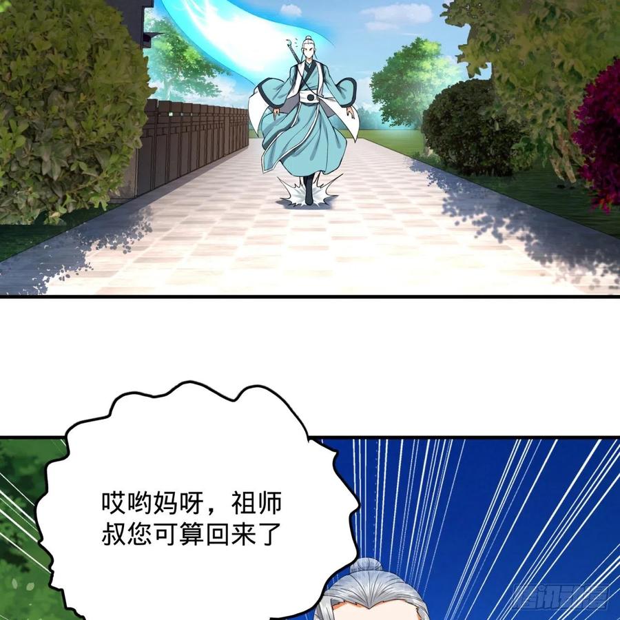 炼气练了三千年~漫画,178回 祖师叔会御剑了？！2图