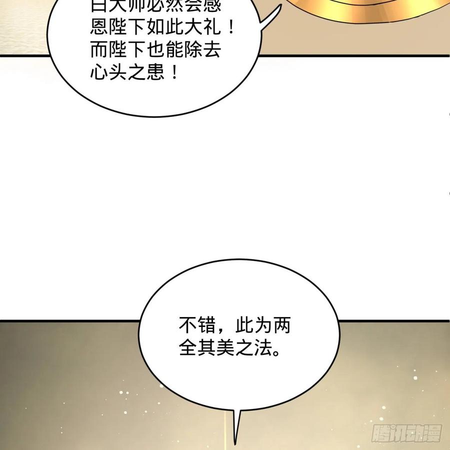炼气练了三千年~漫画,143回 天帝赐婚3图