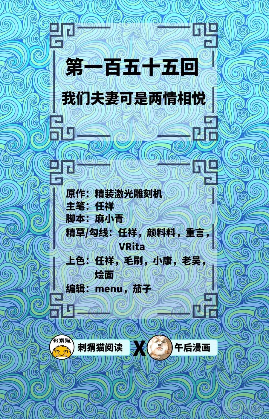 炼气练了三千年~漫画,155回 我们夫妻可是两情相悦2图