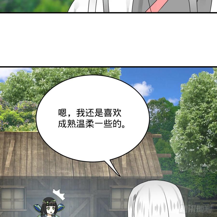 炼气练了三千年~漫画,143回 天帝赐婚4图