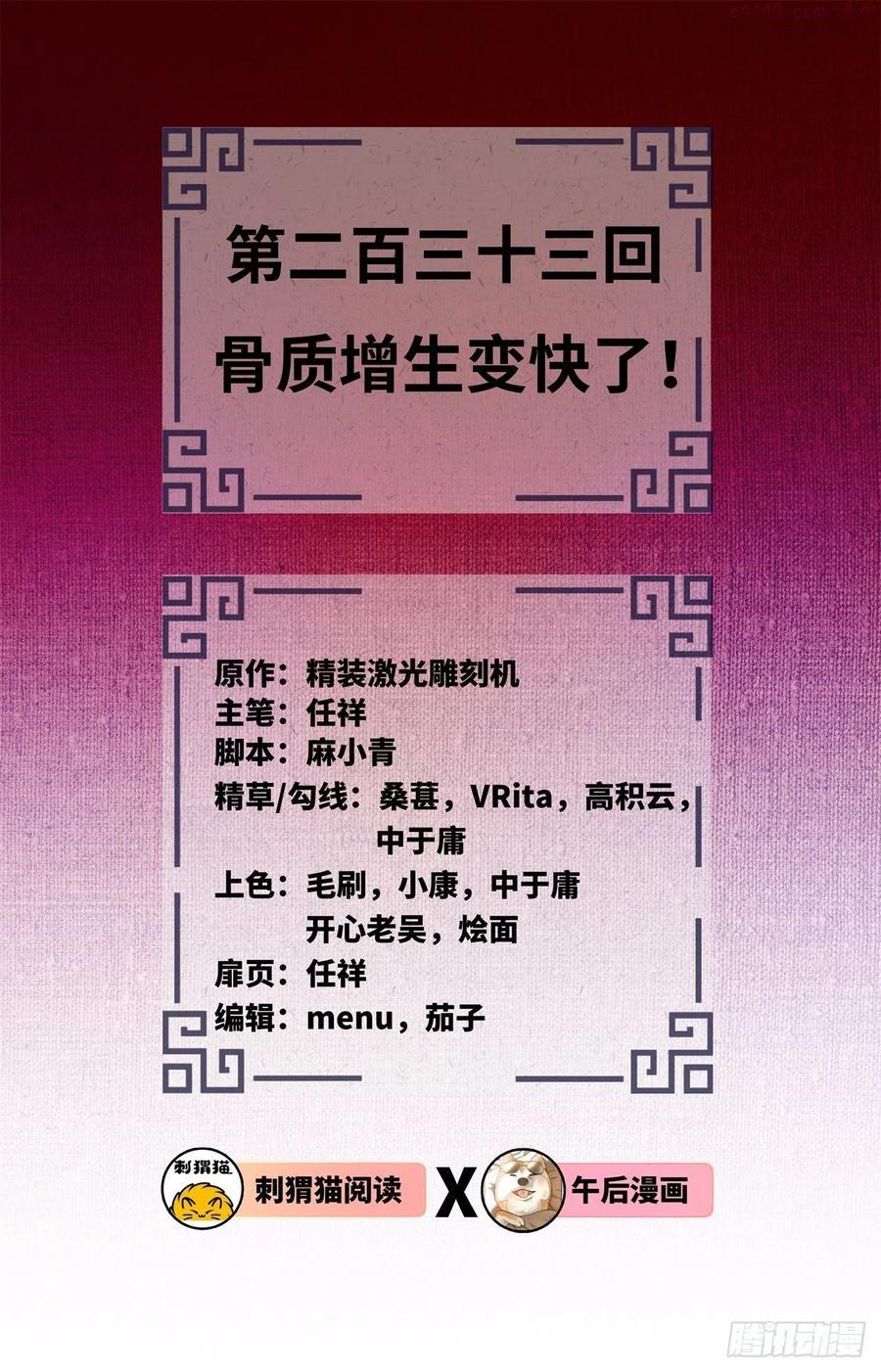 炼气练了三千年~漫画,233回 骨质增生变快了！2图