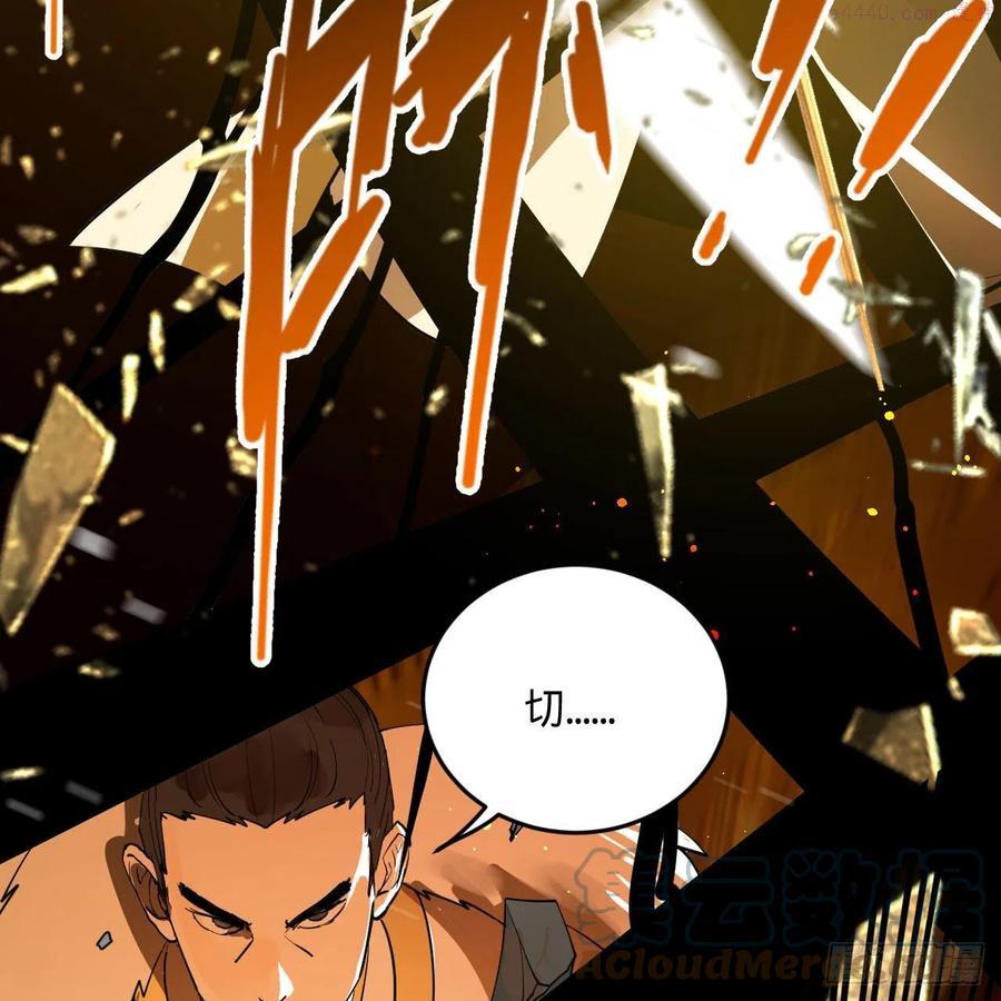 炼气练了三千年~漫画,253回 让我来看看你们的底牌1图