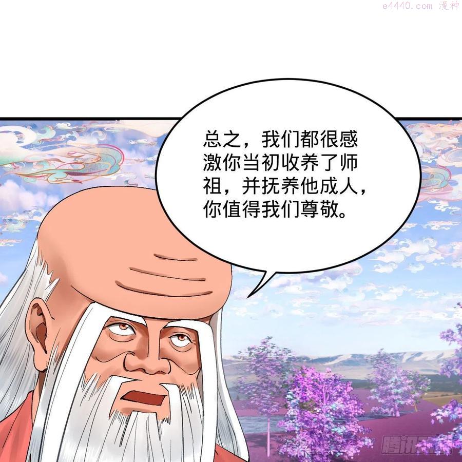 炼气练了三千年~漫画,240回 “我脑子有点乱”5图