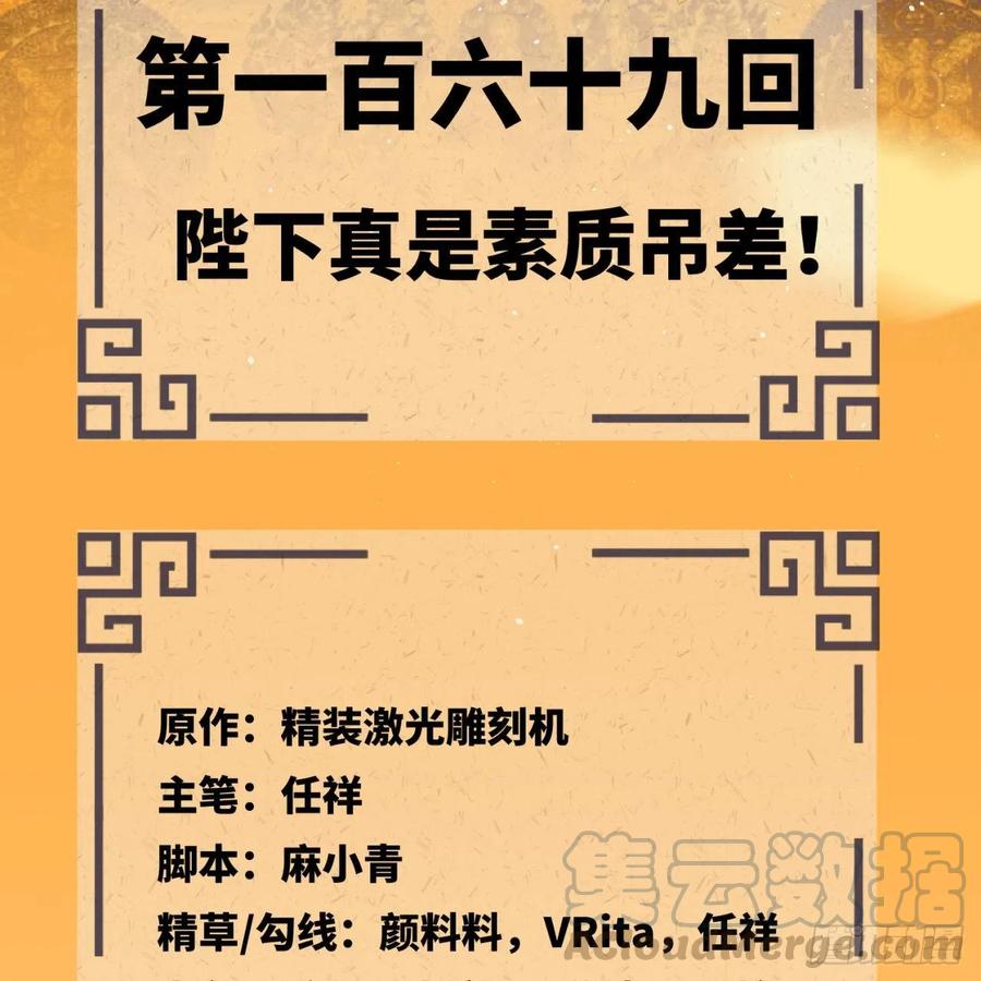 炼气练了三千年~漫画,169回 陛下真是素质吊差！5图