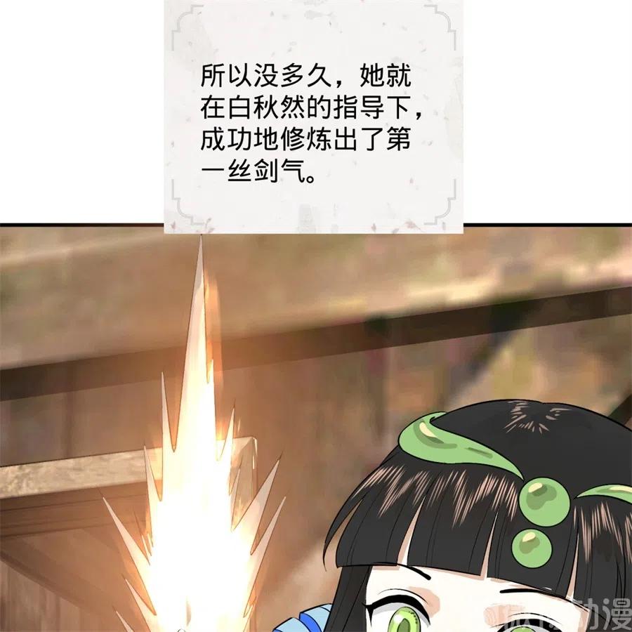 炼气练了三千年~漫画,135回 想学啊，我教你啊4图