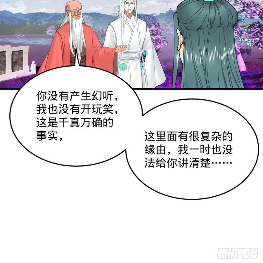 炼气练了三千年~漫画,240回 “我脑子有点乱”4图