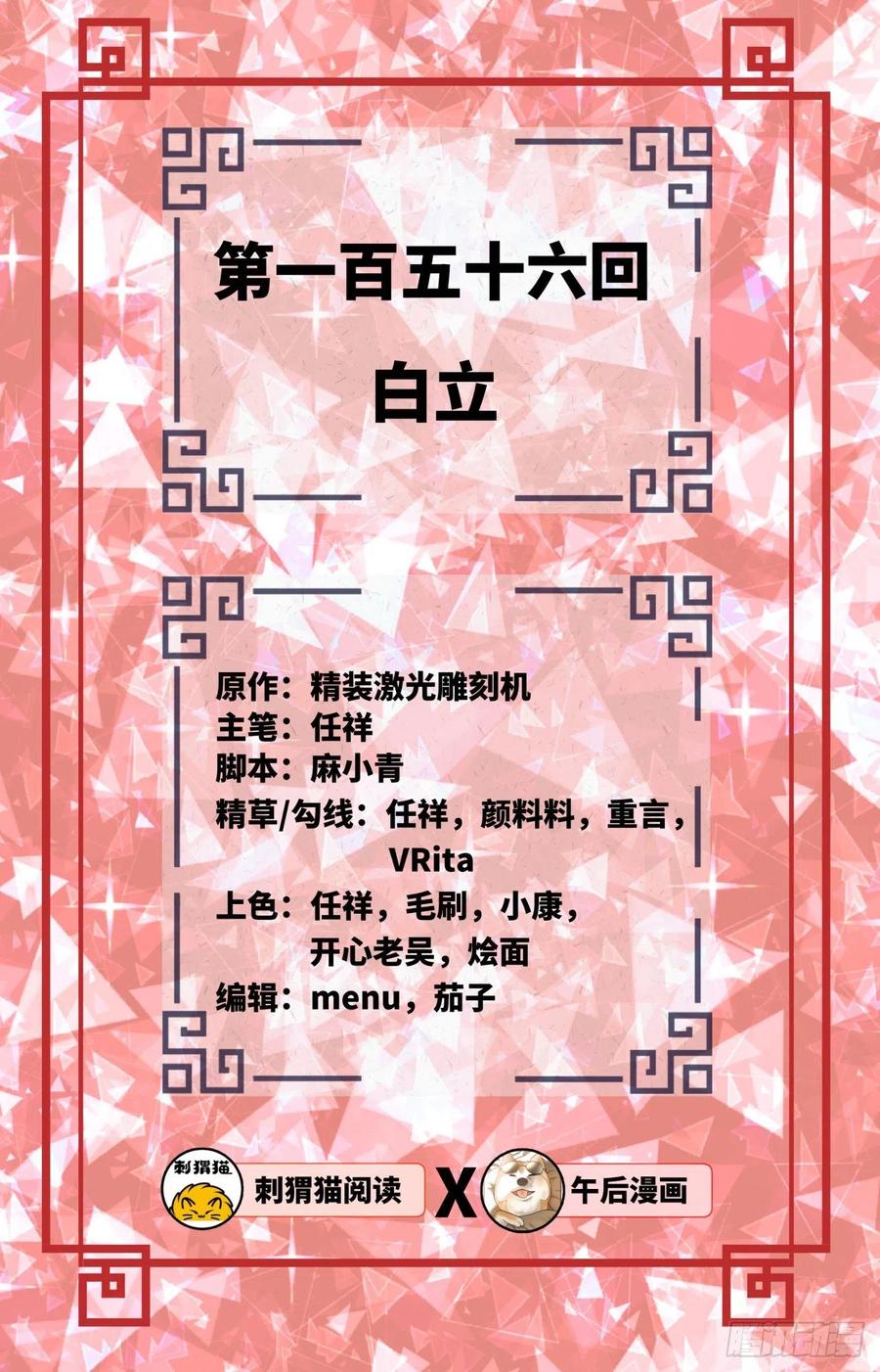 炼气练了三千年~漫画,156回 白立2图