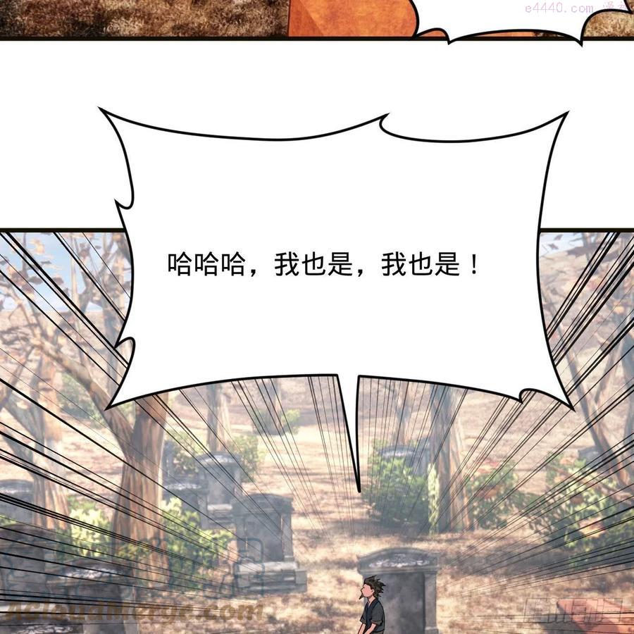 炼气练了三千年~漫画,239回 中央仙界5图