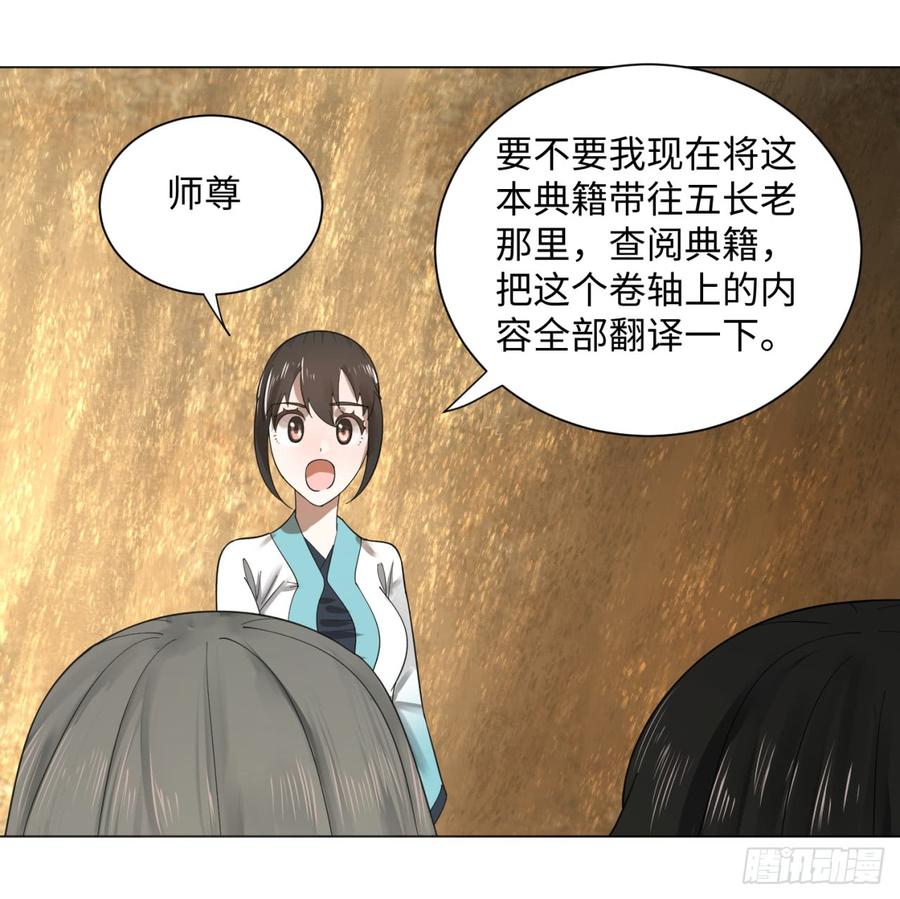 炼气练了三千年~漫画,53回 碑文5图