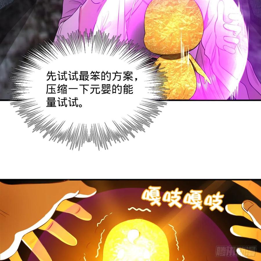 炼气练了三千年~漫画,162回 新境界-创造失败！4图