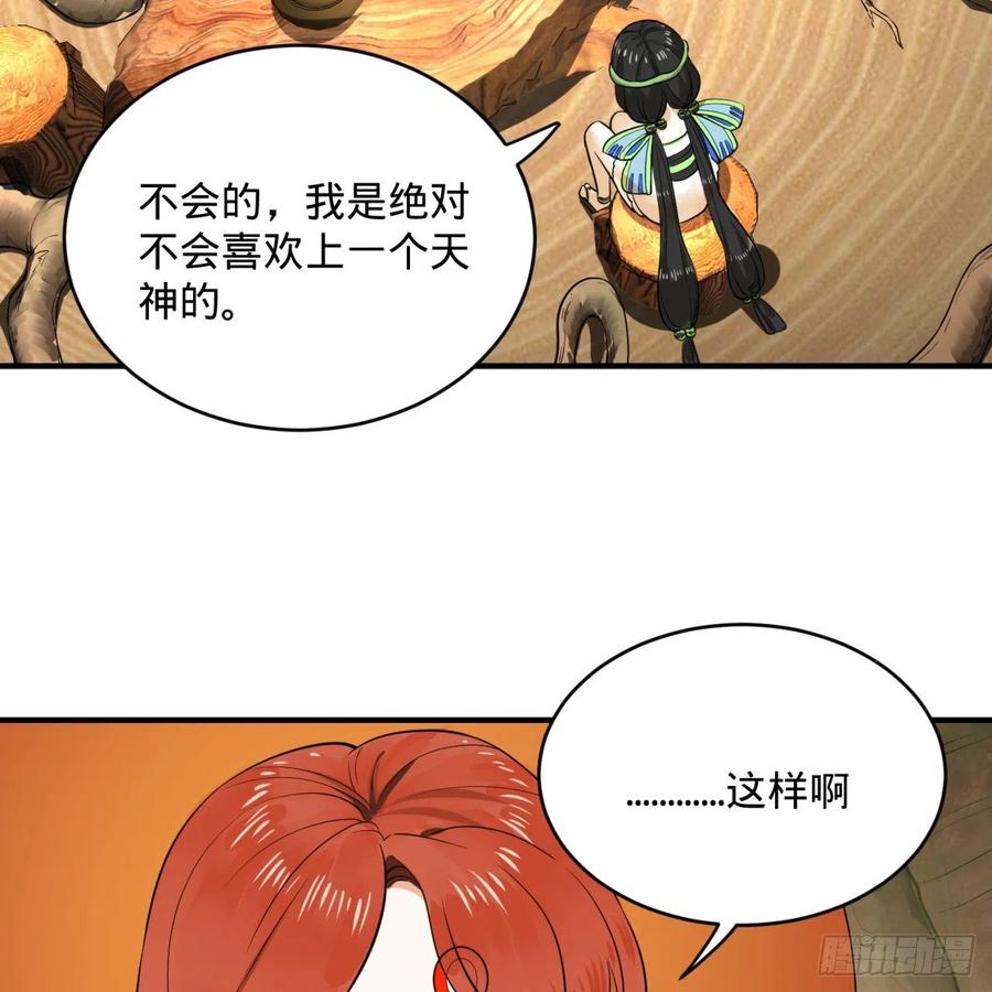 炼气练了三千年~漫画,144回 日母羲和4图