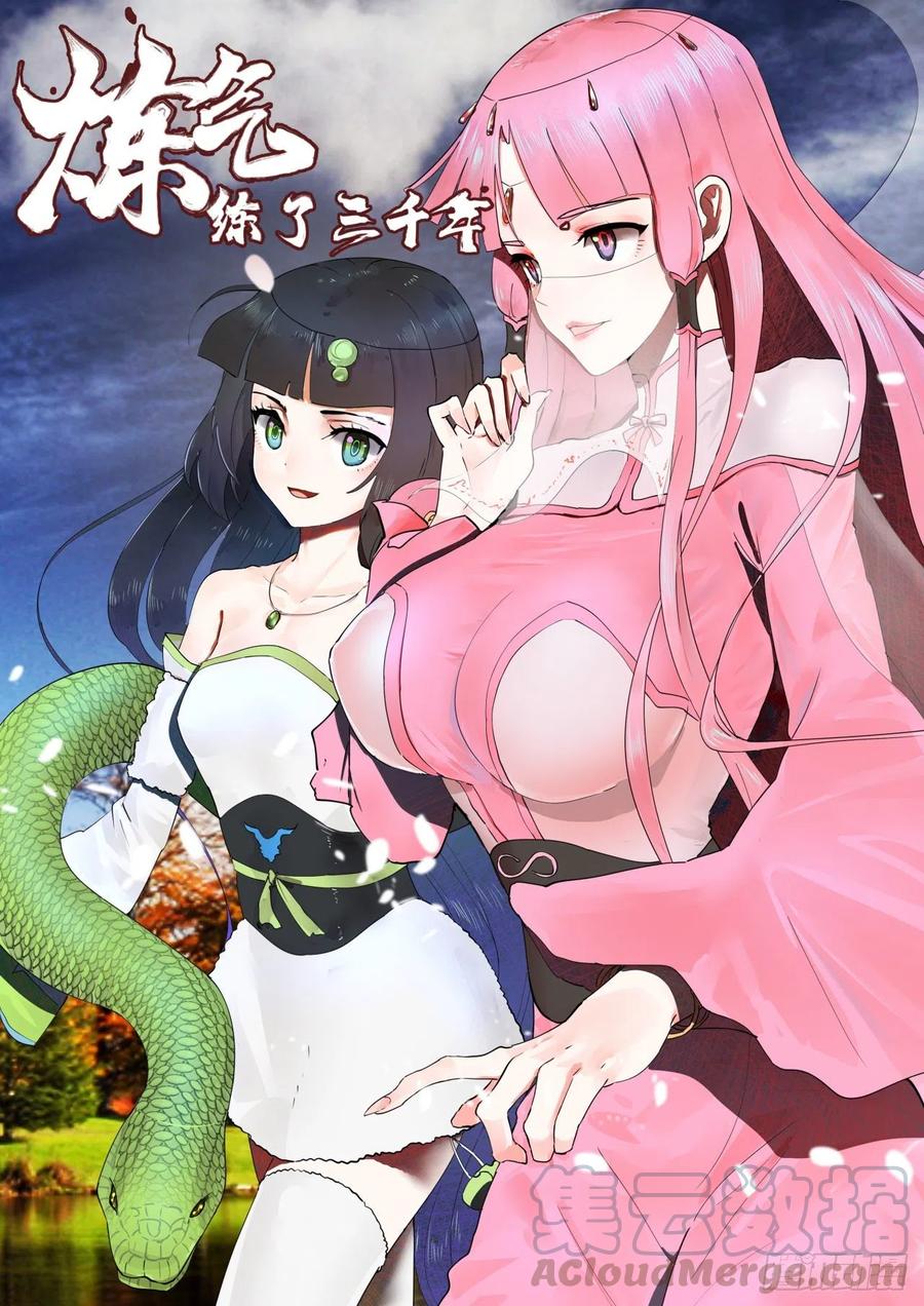 炼气练了三千年~漫画,155回 我们夫妻可是两情相悦1图