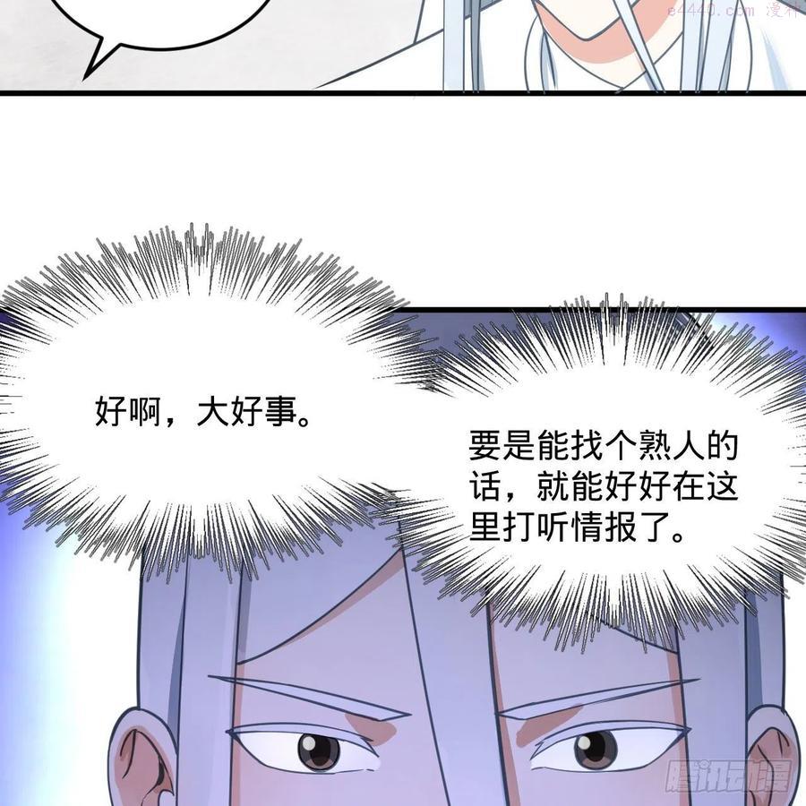 炼气练了三千年~漫画,233回 骨质增生变快了！5图