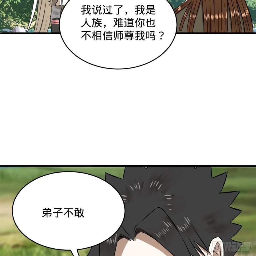 炼气练了三千年~漫画,156回 白立3图