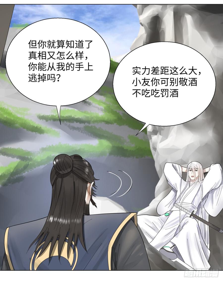 炼气练了三千年~漫画,45回 你哪儿来的真元？5图