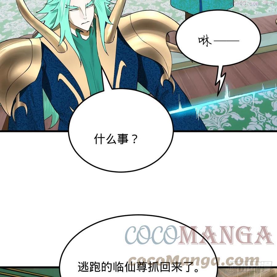 炼气练了三千年~漫画,249回 为何只到筑基期3图