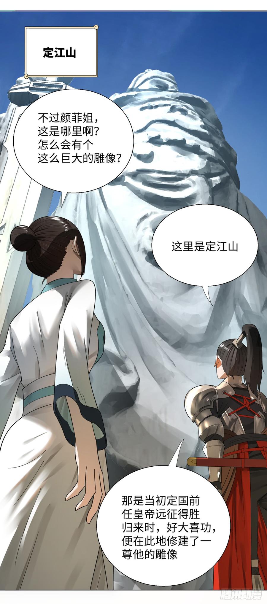 炼气练了三千年~漫画,42回 定江山1图