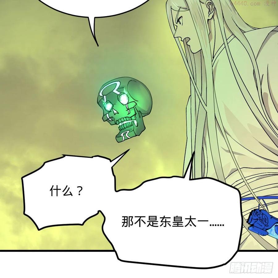 炼气练了三千年~漫画,220回 天帝园圃，槐江之山1图