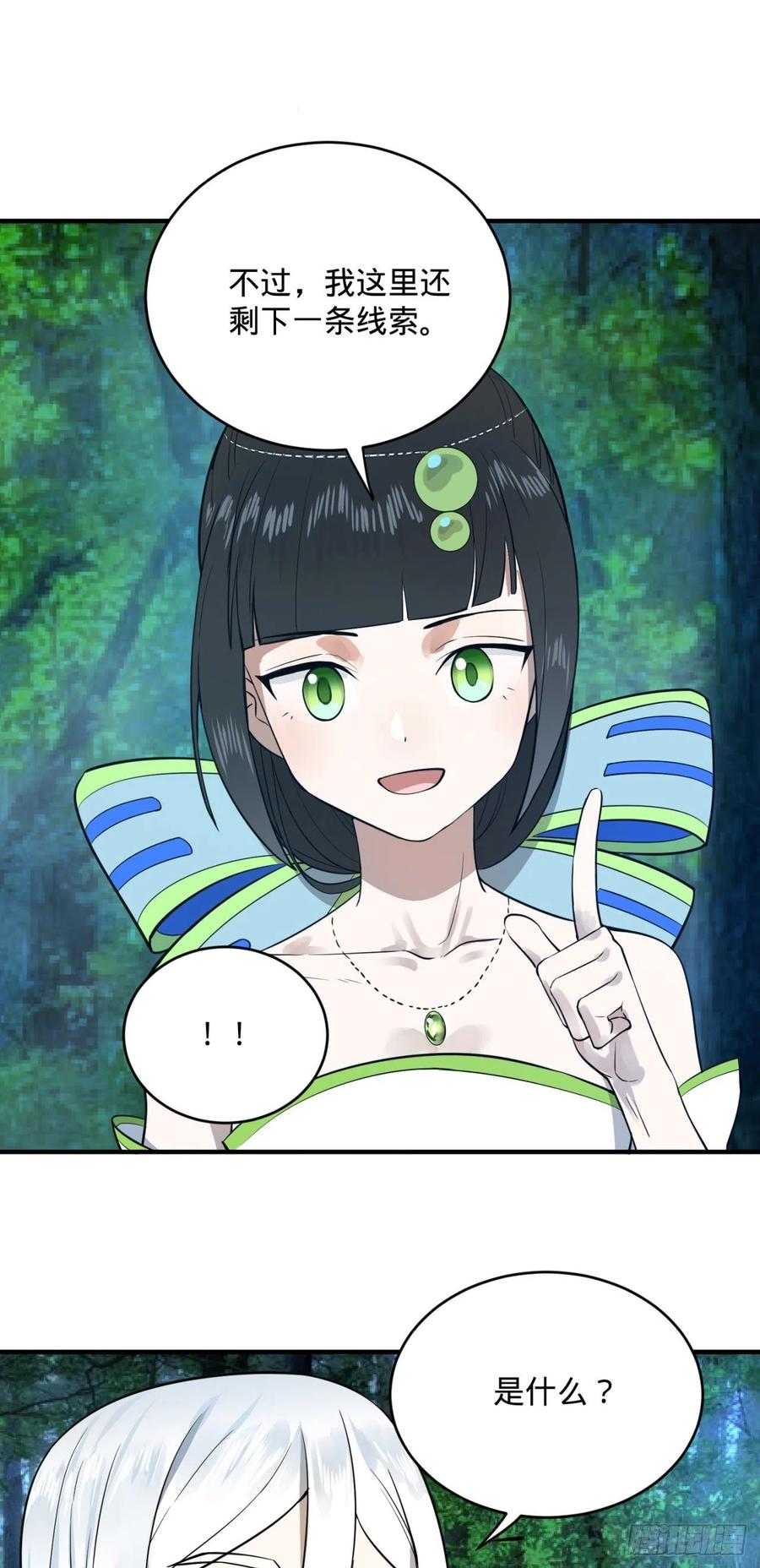 炼气练了三千年~漫画,147回 一生一次3图