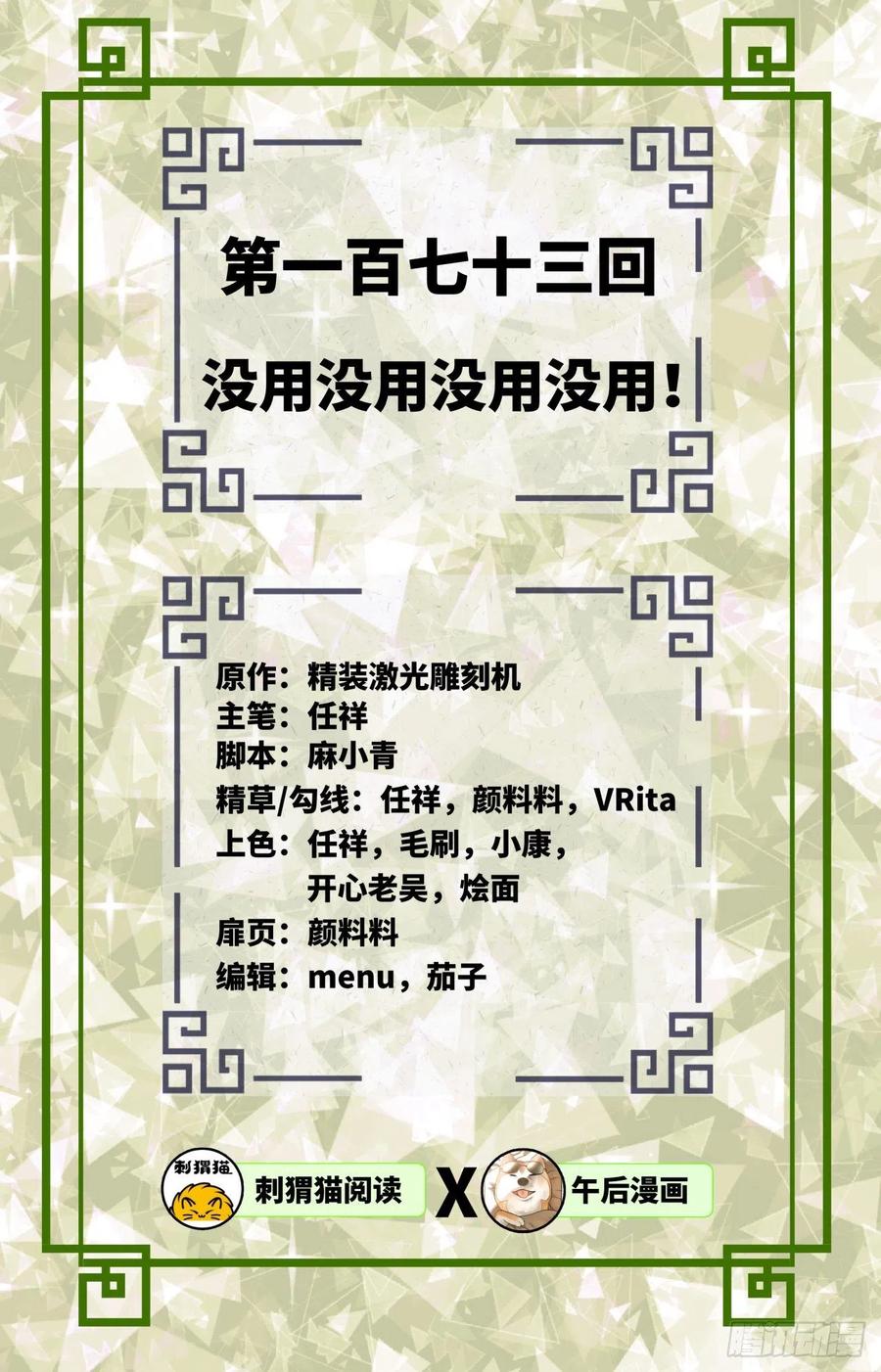 炼气练了三千年~漫画,173回 没用没用没用没用！2图