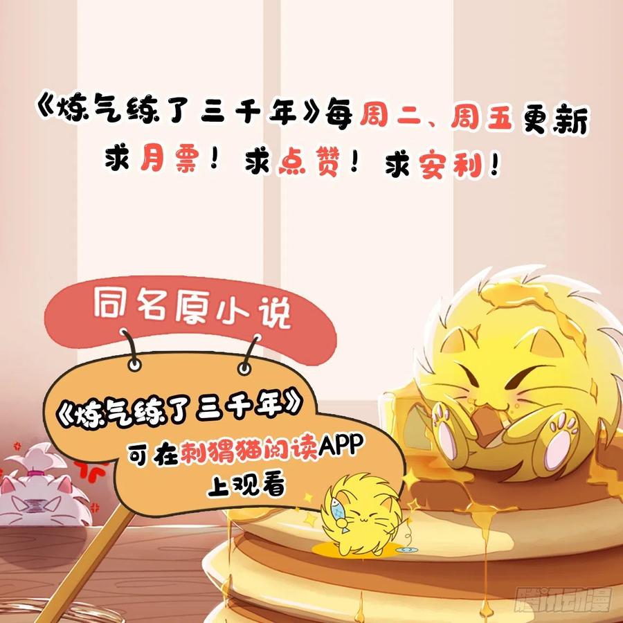 炼气练了三千年~漫画,167回 六道轮回3图