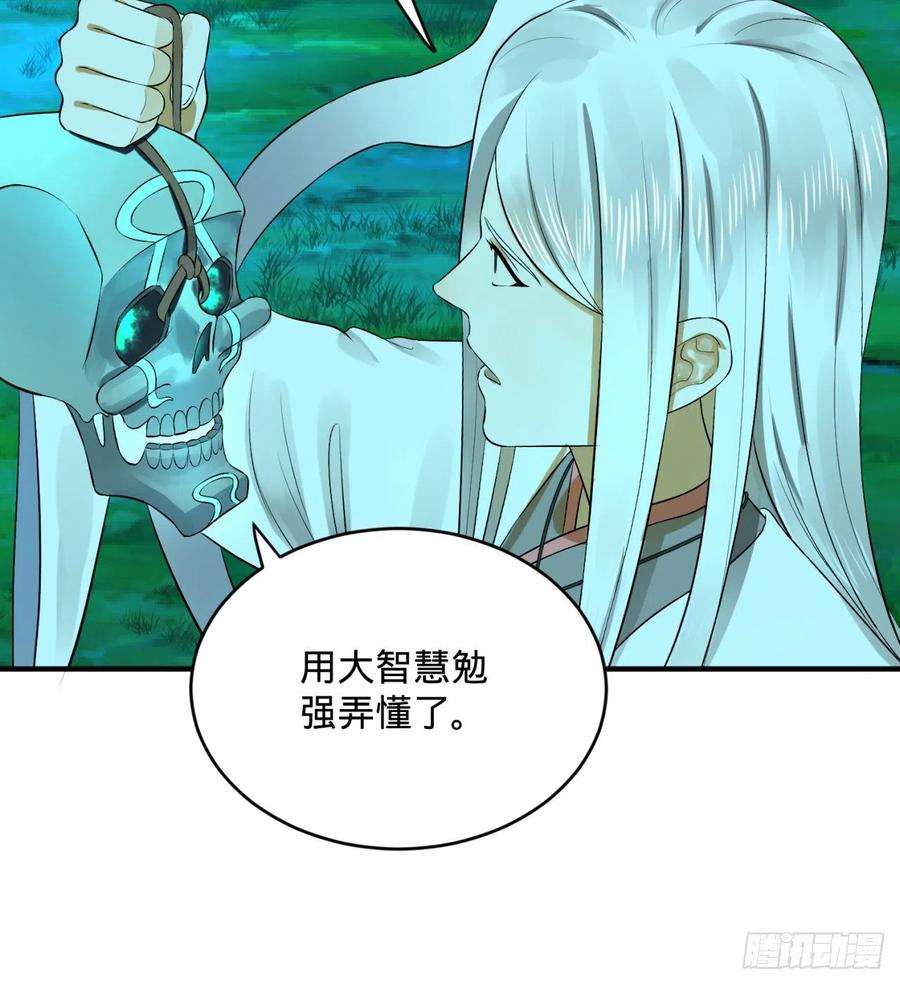 炼气练了三千年~漫画,148回 神木之下2图