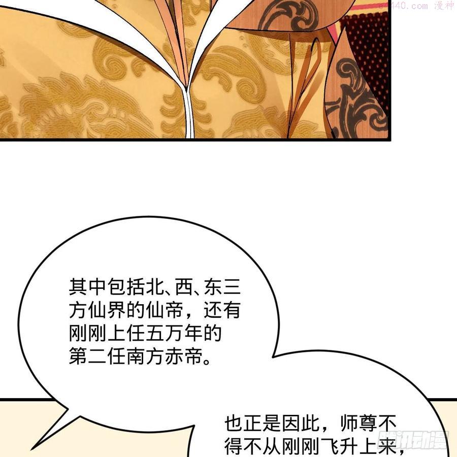 炼气练了三千年~漫画,244回 帝阙台4图