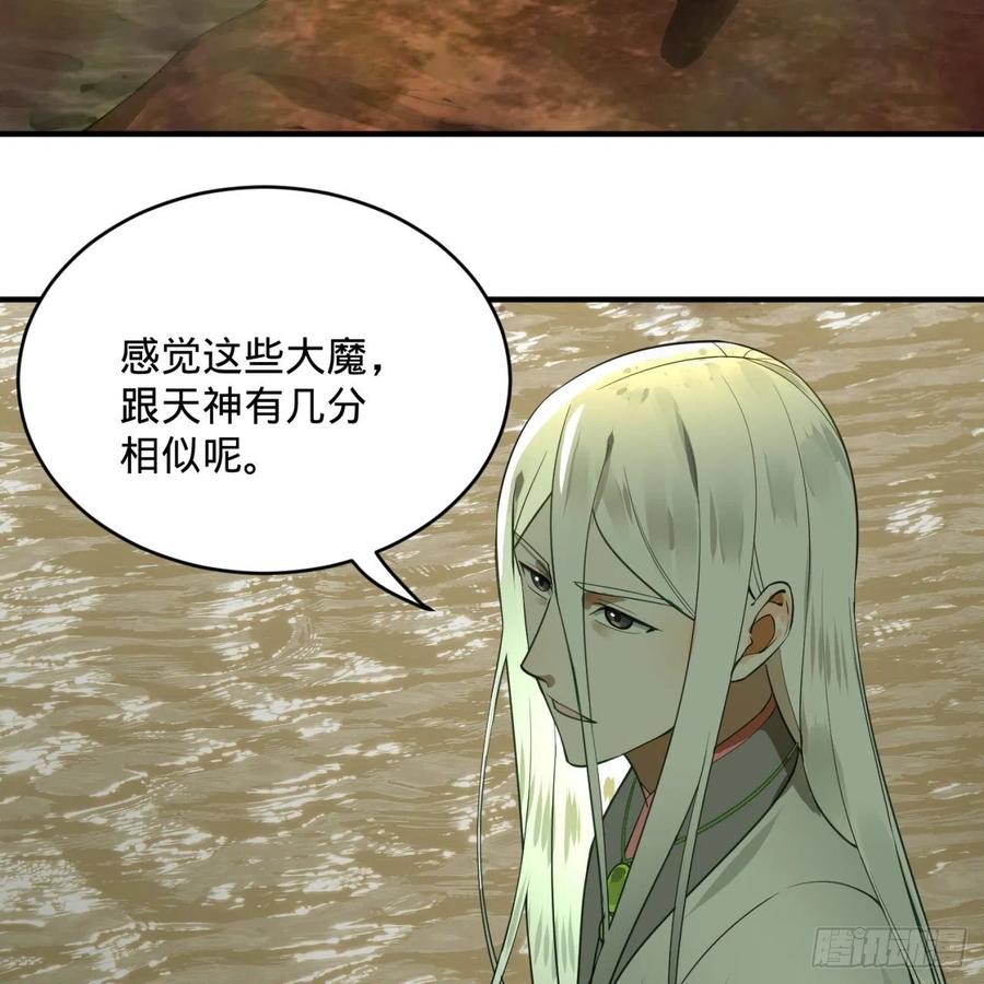 炼气练了三千年~漫画,175回 虚基期2图