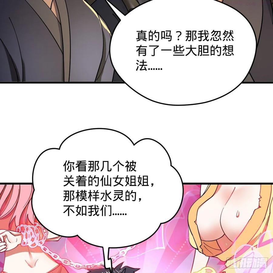 炼气练了三千年~漫画,214回 一个大胆的想法2图