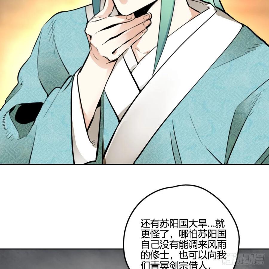 炼气练了三千年~漫画,白秋然特别番外篇044图