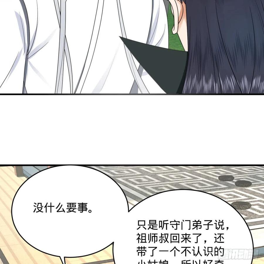 炼气练了三千年~漫画,189回 你把我师尊藏哪儿了？4图