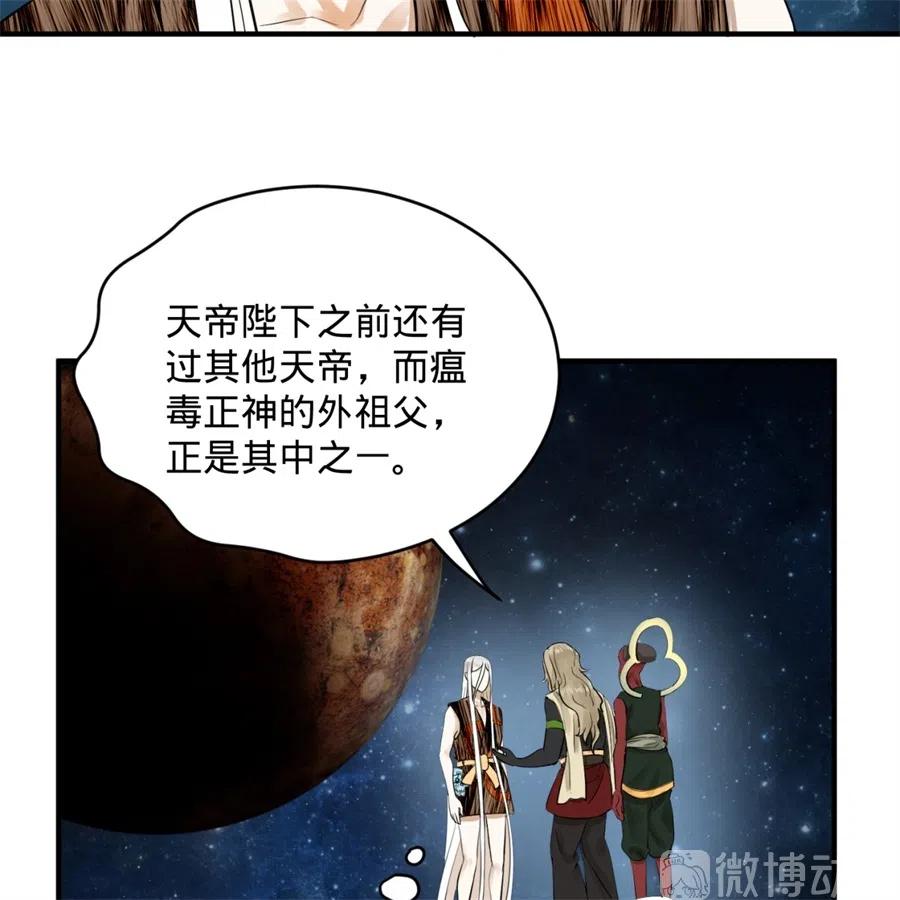炼气练了三千年~漫画,136回 前朝余孽3图