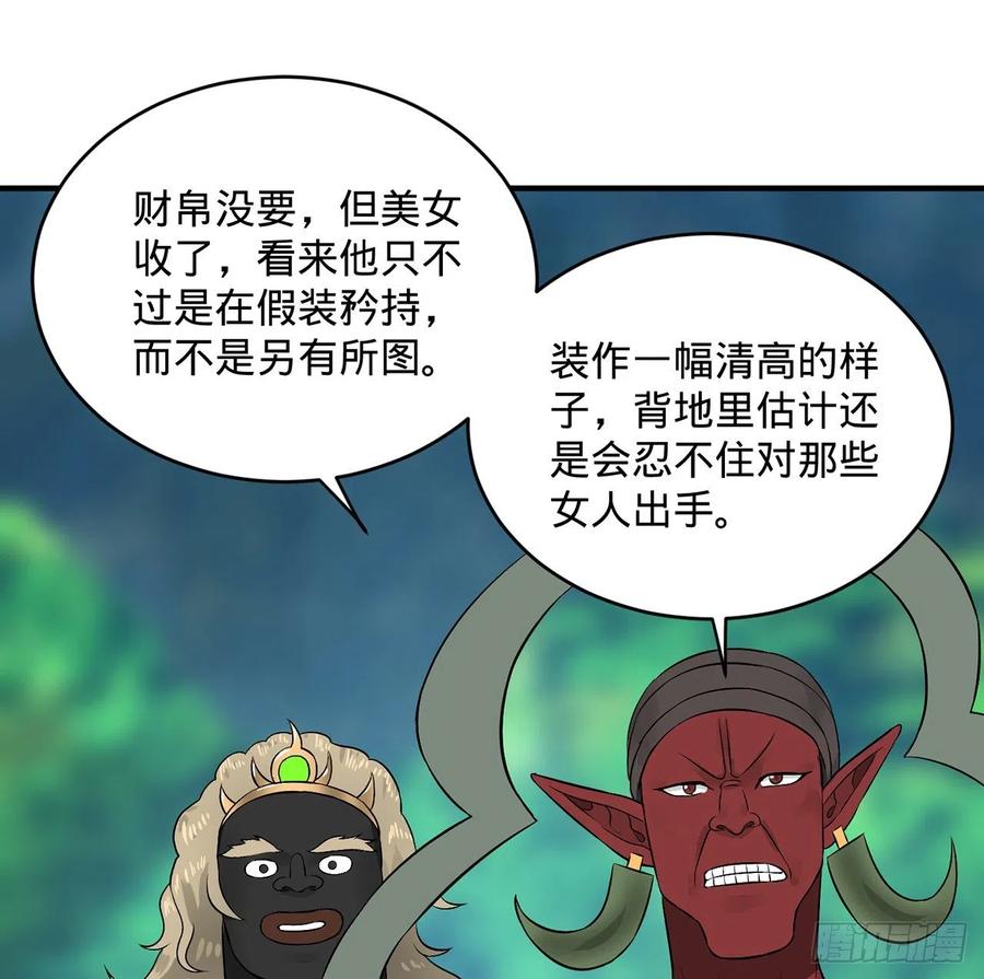 炼气练了三千年~漫画,140回 姑娘，过两招？1图