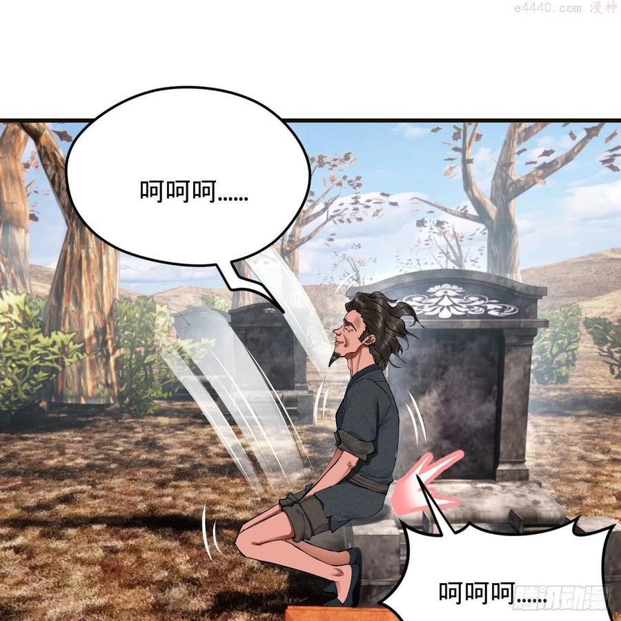 炼气练了三千年~漫画,239回 中央仙界4图