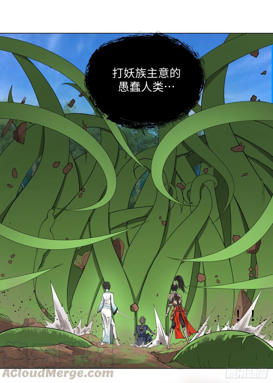 炼气练了三千年~漫画,46回 翠萝2图