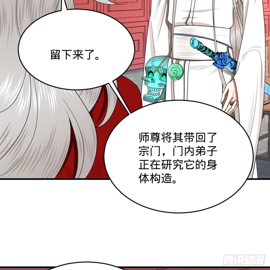 炼气练了三千年~漫画,190回 魔怪？3图